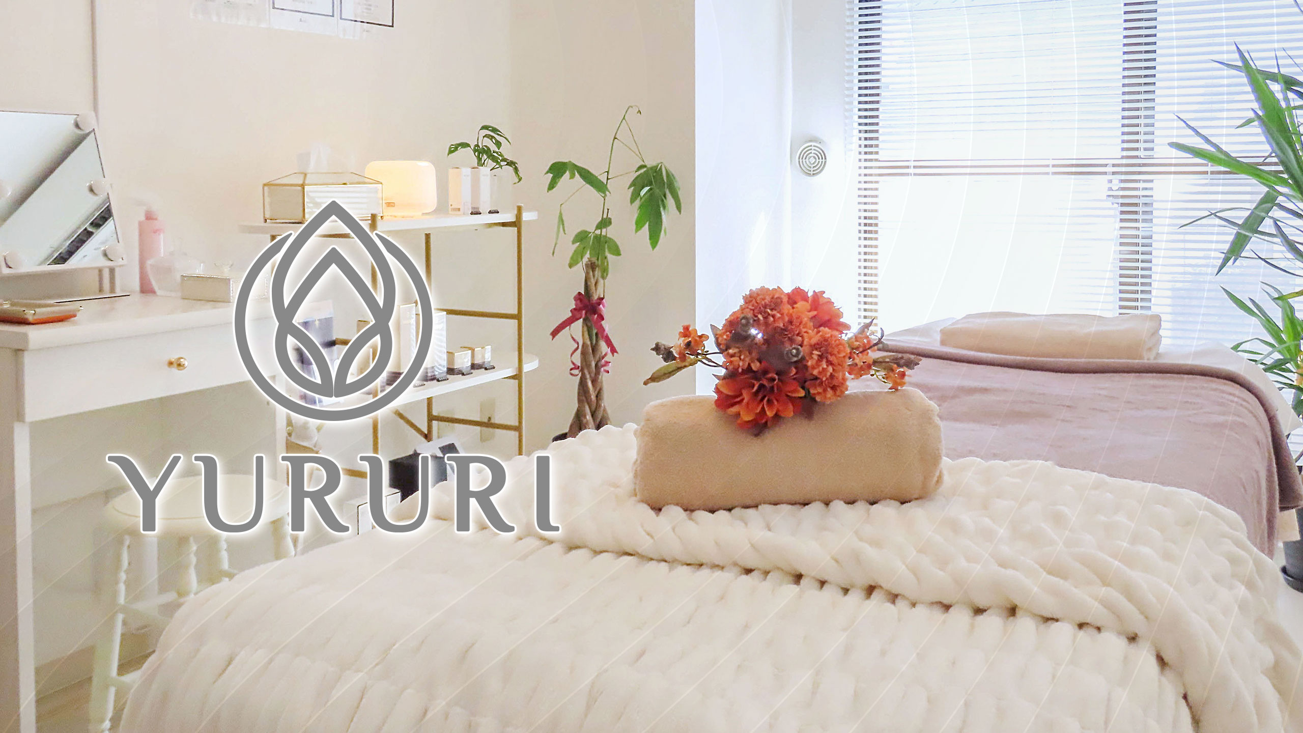 サロンについて - プライベートサロンYURURI